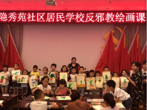 江苏省无锡市滨湖区蠡园街道开设暑期学生反邪教主题绘画班