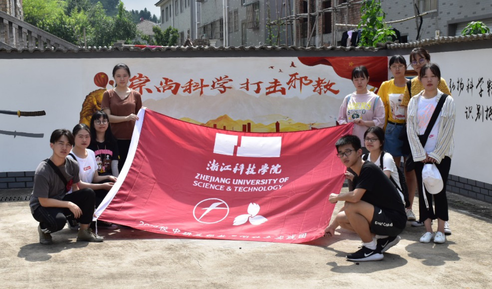 浙科反邪暑期实践团反邪宣传活动