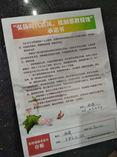 反邪教承诺书2 反邪教承诺书2