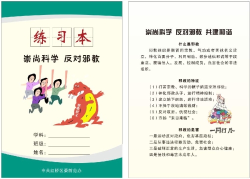 “家校联动 反对邪教”活动3 “家校联动 反对邪教”活动3
