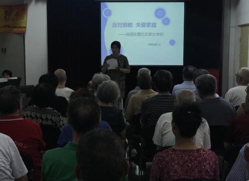 “家校联动 反对邪教”活动9 “家校联动 反对邪教”活动9