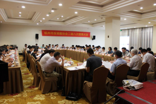 杭州市反邪教协会召开二届八次理事会议2 杭州市反邪教协会召开二届八次理事会议2
