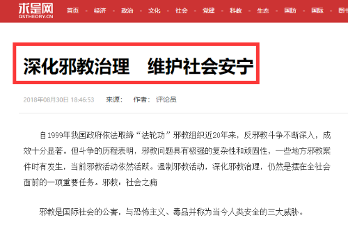 深化邪教治理 深化邪教治理