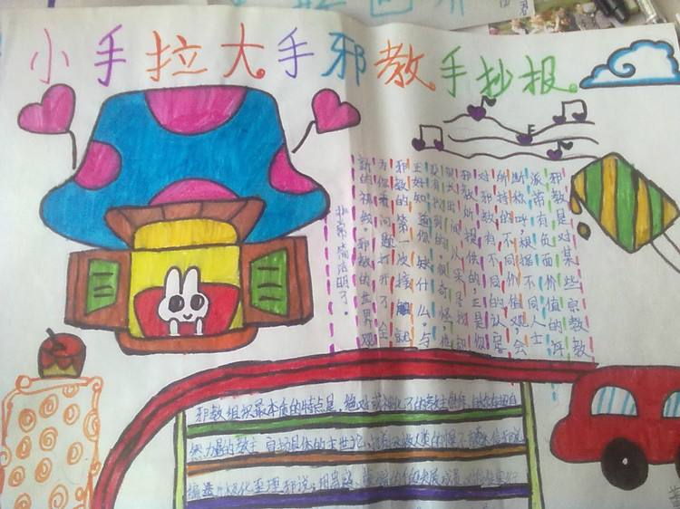 “小手拉大手”，我和儿子的一次“反邪教知识课”