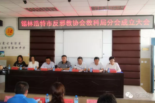 盟市相关领导出席成立大会
