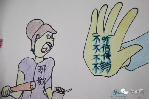 学生创作的反邪教漫画