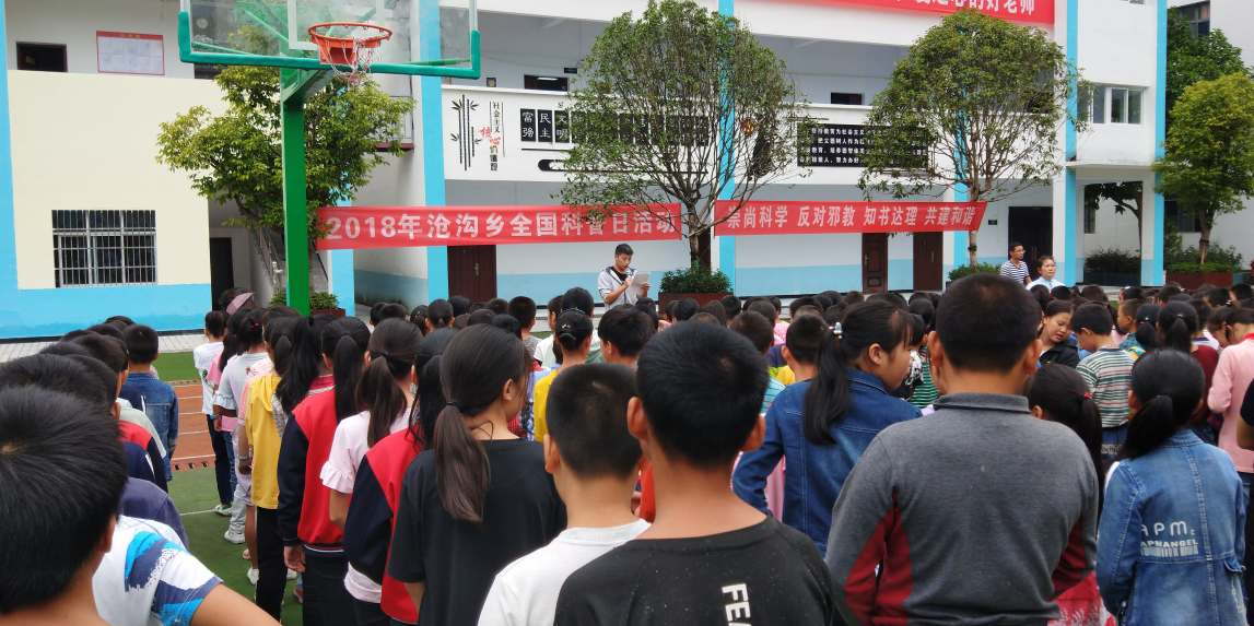 重庆市武隆区开展2018年武隆区全国科普日活动暨“反邪教宣传教育进校园”活动