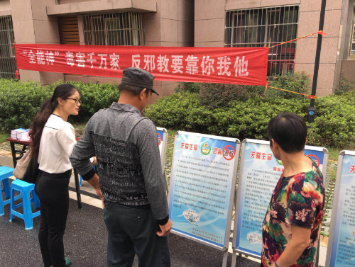 反邪教宣传2 反邪教宣传2