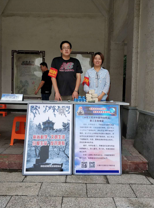 江苏省无锡市滨湖区蠡湖街道反邪教进社区