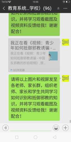 反邪教微课堂1