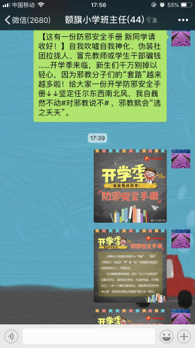 反邪教微课堂2