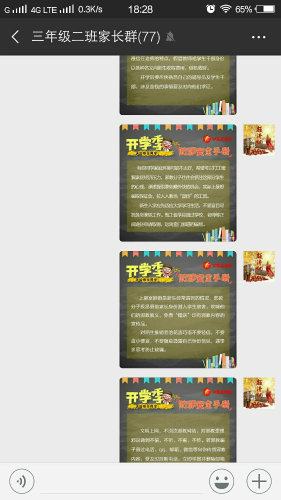 反邪教微课堂3