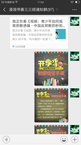 反邪教微课堂4