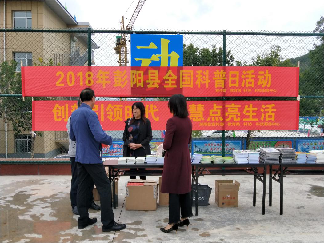 宁夏彭阳县科协开展全国科普日宣传活动