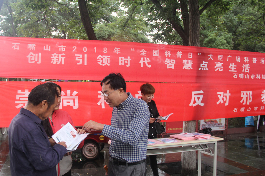 宁夏石嘴山市科协反邪教宣传系列活动