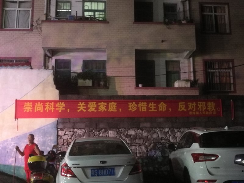 广西忻城县思练镇利用庆祝自治区成立60周年文艺晚会开展反邪教宣传