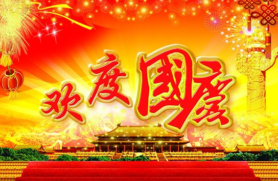 薄荷茶社网祝大家国庆节快乐 幸福安康