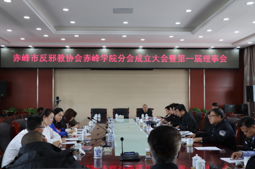 赤峰学院反邪教分会成立大会现场 赤峰学院反邪教分会成立大会现场