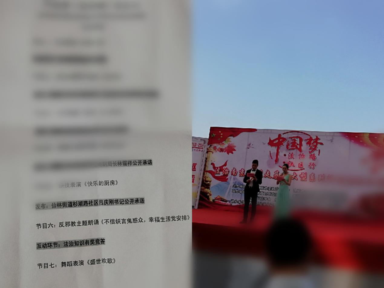 涉邪违法  维护法治尊严----------2018年七五普法法治南京建设走基层大型系列活动走进仙林