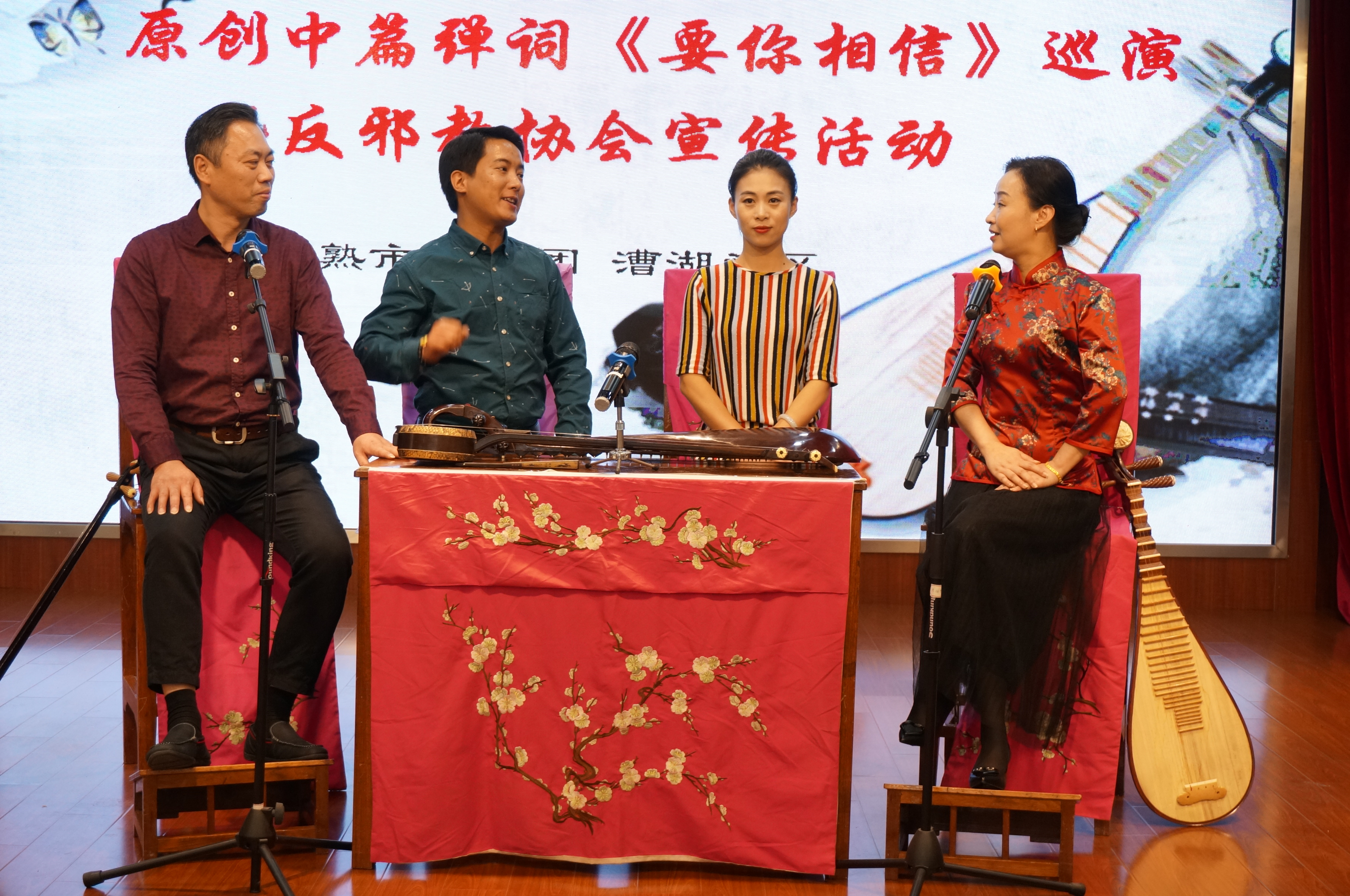 苏州市常熟反邪教宣传演出活动进社区——常熟评弹团原创中篇评弹《要你相信》