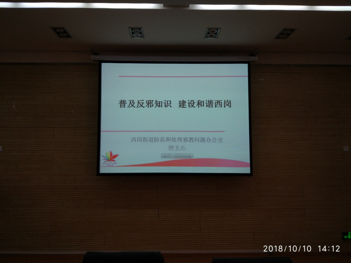 反邪知识进校园 争当反邪小先锋
