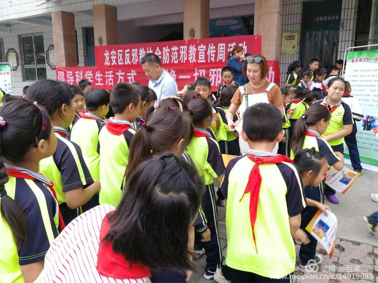 河南省安阳市龙安区在宗村小学举行反邪教主题教育活动