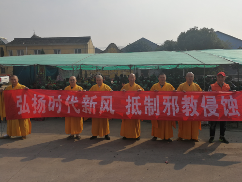 祈福国泰民安 抵制邪教侵蚀1 祈福国泰民安 抵制邪教侵蚀1