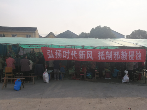祈福国泰民安 抵制邪教侵蚀2 祈福国泰民安 抵制邪教侵蚀2