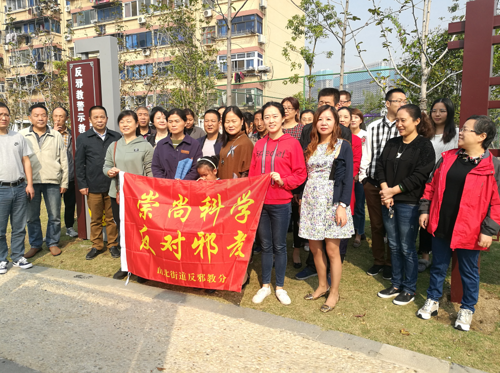 江苏省无锡市山北街道新建公园式反邪教警示教育基地