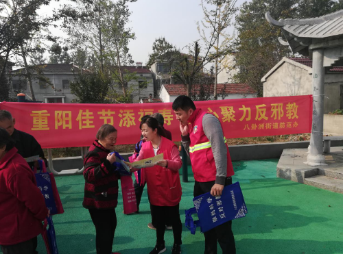 情暖重阳,远离邪教2 情暖重阳,远离邪教2