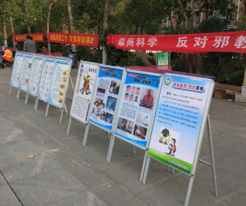 情暖重阳,远离邪教6 情暖重阳,远离邪教6