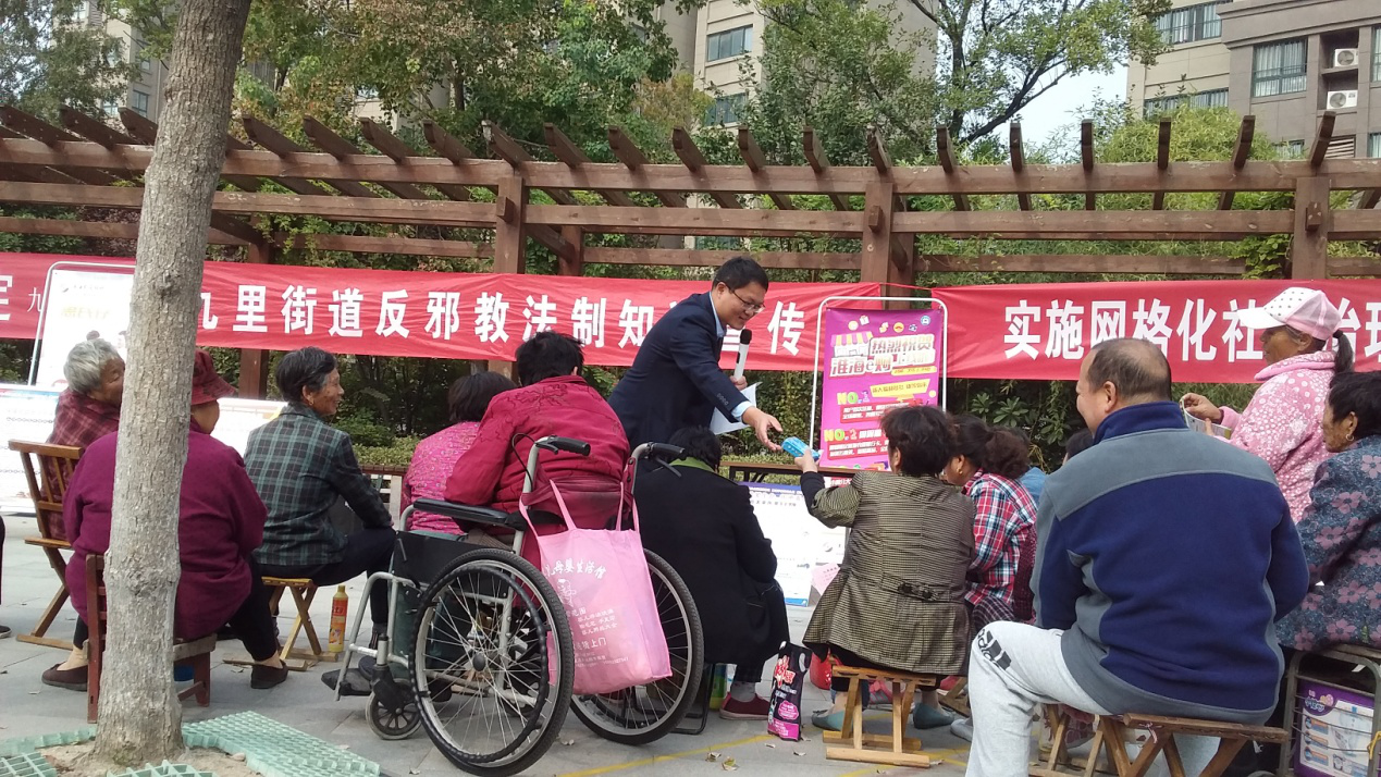 江苏省徐州市鼓楼区九里街道开展“反邪教宣传日”活动