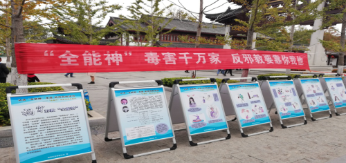 南京市栖霞街道借助红枫艺术节开展反邪教宣传2 南京市栖霞街道借助红枫艺术节开展反邪教宣传2