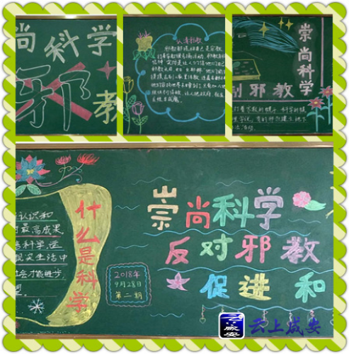 湖北省咸宁市咸安区在学校开展“反邪教”主题活动1