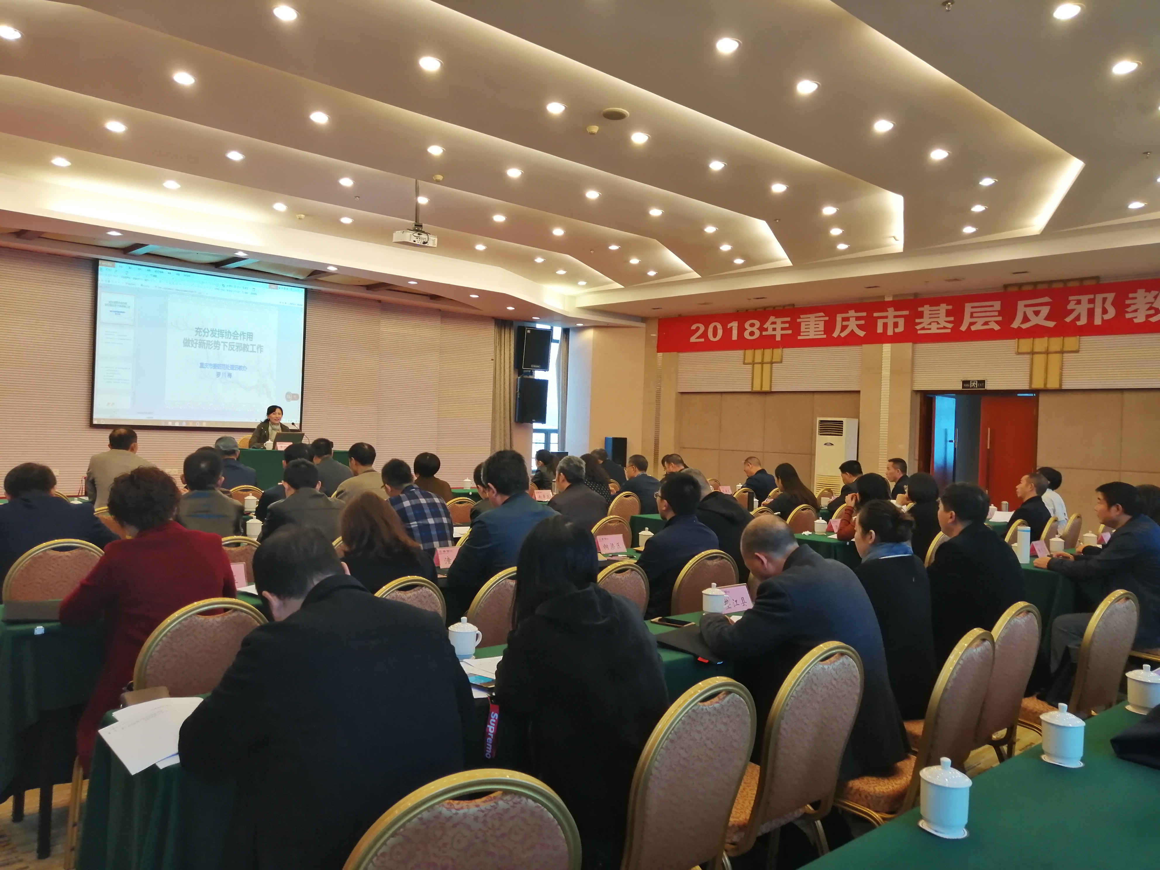 2018年重庆市基层反邪教工作培训班在武隆区举办