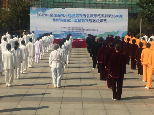 2018全国百城千村健身气功交流展示活动3 2018全国百城千村健身气功交流展示活动3