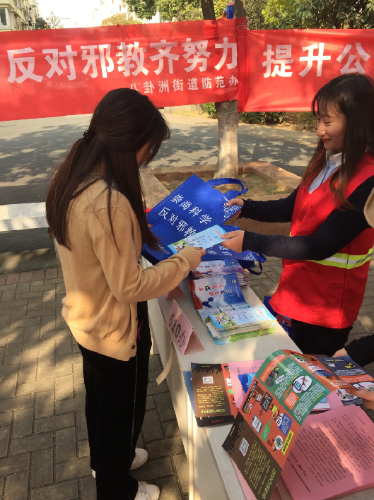 八卦洲街道开展进社区宣传反邪教知识活动1 八卦洲街道开展进社区宣传反邪教知识活动1