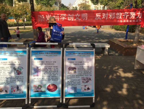 八卦洲街道开展进社区宣传反邪教知识活动4 八卦洲街道开展进社区宣传反邪教知识活动4