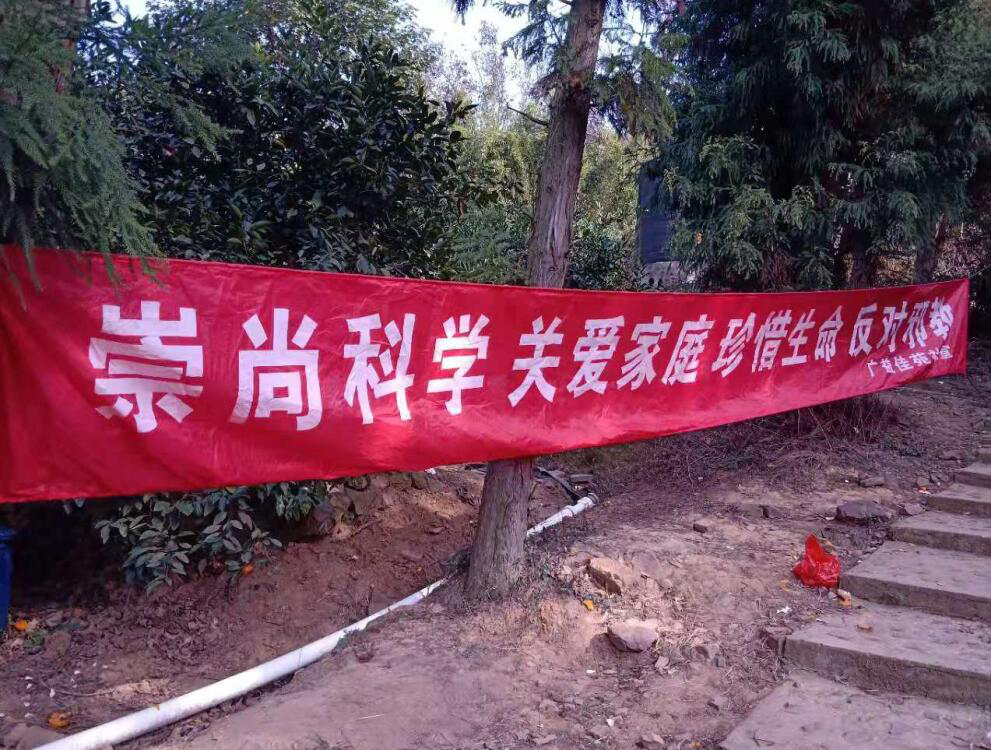 秋收反邪教的“果实”----无锡市梁溪区广益街道广益佳苑社区开启“反邪下乡” 第一站