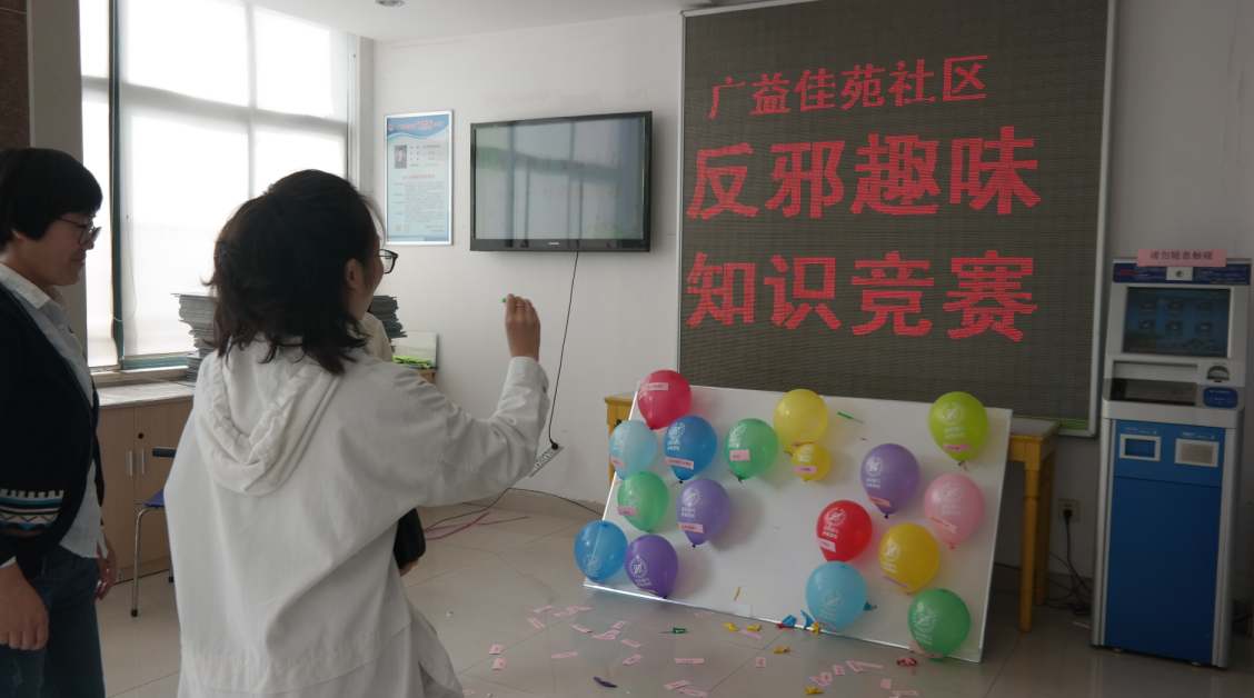 江苏省无锡市广益街道广益佳苑社区： “直击邪教”反邪教趣味知识竞赛