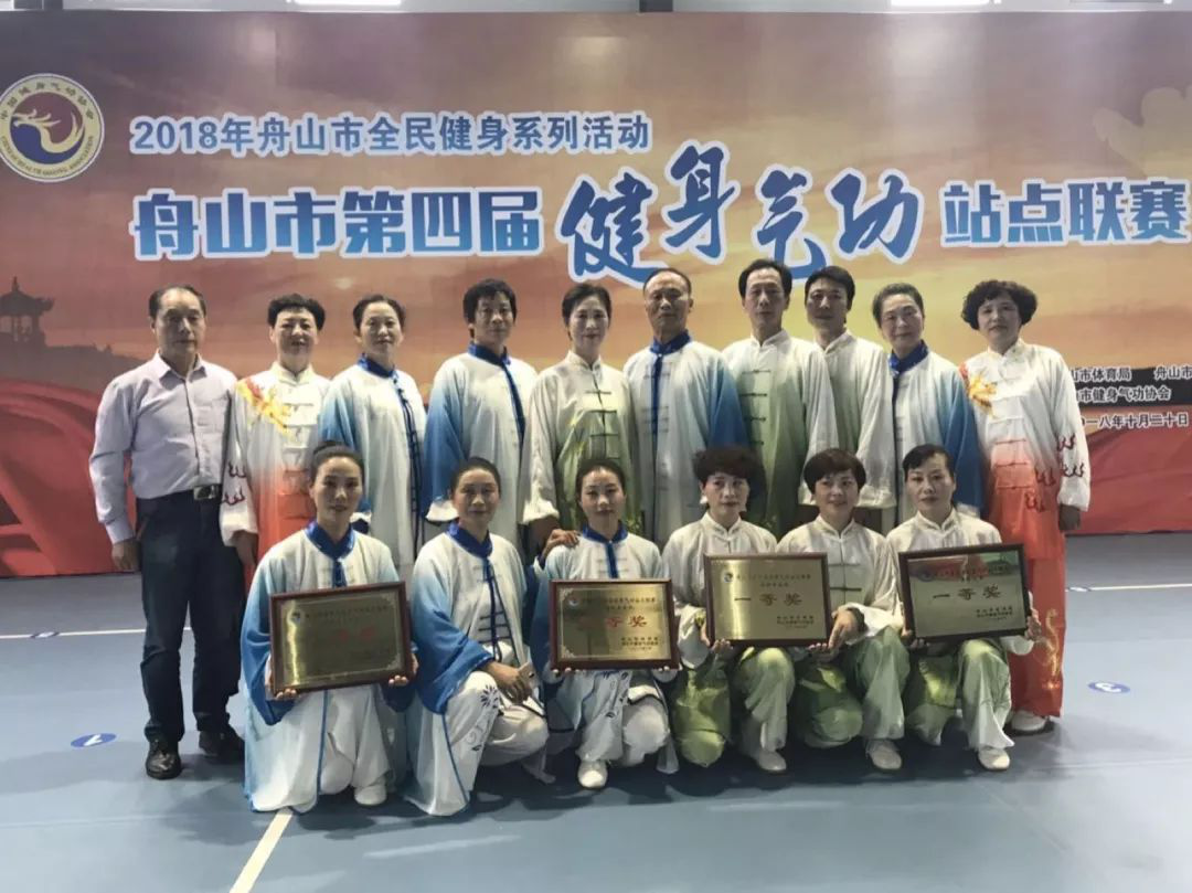2018年舟山市健身气功站点联赛在定海举行