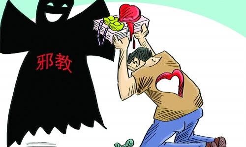 让我们认清全能神的“吸血鬼”属性