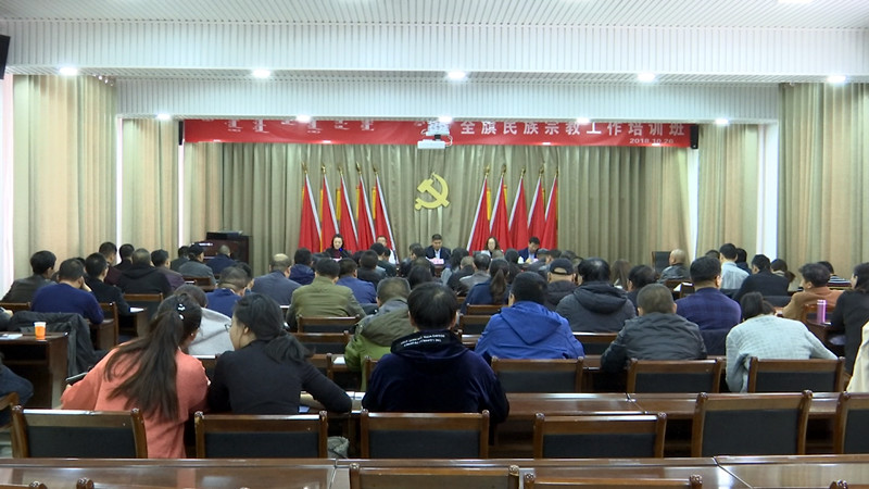 内蒙古锡林郭勒盟西乌珠穆沁旗结合民族宗教工作培训班推进反邪教警示教育
