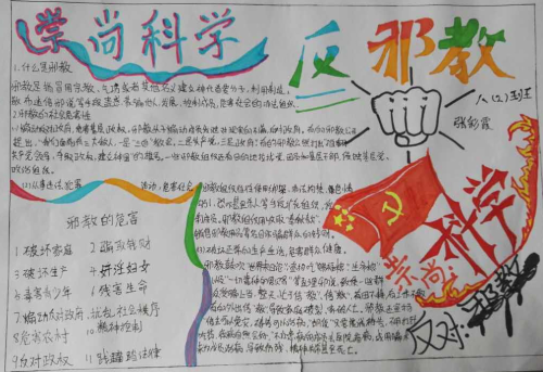 美岱召中心校反邪教手抄报 美岱召中心校反邪教手抄报