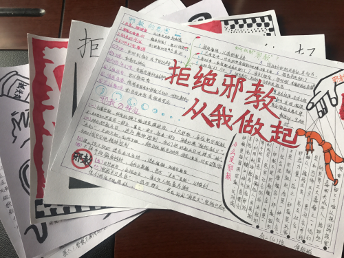 萨四中反邪教手抄报 萨四中反邪教手抄报