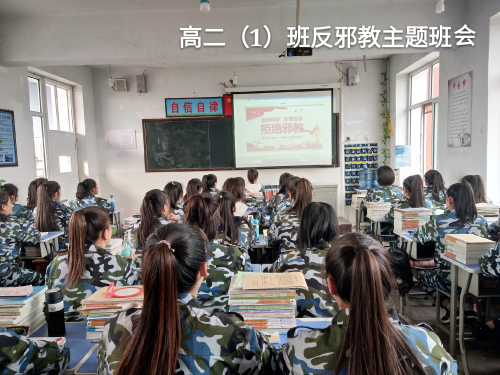 土右旗职业技术教育中心反邪教主题班会 土右旗职业技术教育中心反邪教主题班会