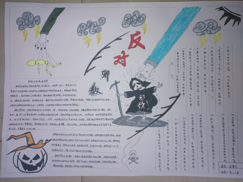 土右旗职业技术教育中心反邪教手抄报 土右旗职业技术教育中心反邪教手抄报