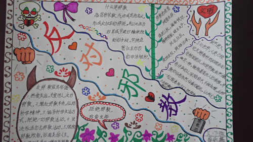 蒙古族小学反邪教手抄报 蒙古族小学反邪教手抄报