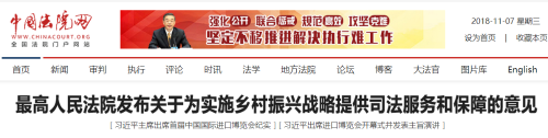 中国法院网截图 中国法院网截图