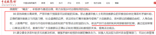 《最高人民法院关于为实施乡村振兴战略提供司法服务和保障的意见》截图 《最高人民法院关于为实施乡村振兴战略提供司法服务和保障的意见》截图